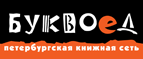 Скидка 10% для новых покупателей в bookvoed.ru! - Курсавка